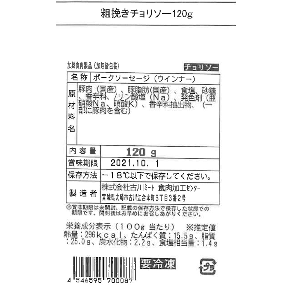 宮城 Meat Meister OSAKI ソーセージギフト B