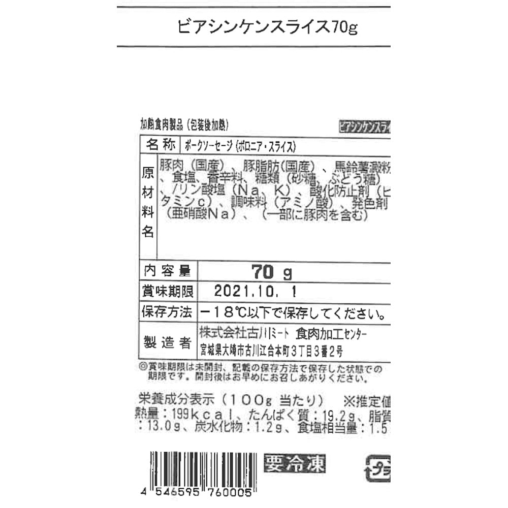 宮城 Meat Meister OSAKI ソーセージギフト B