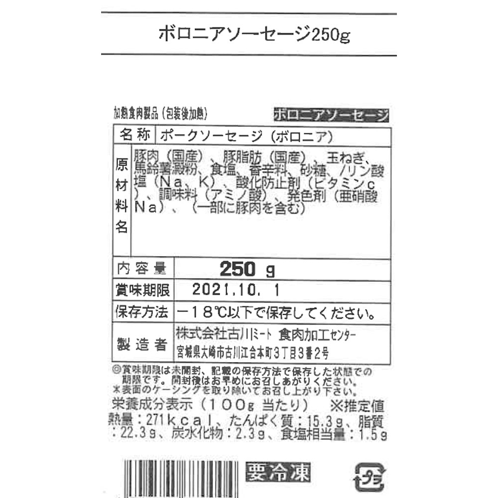 【3人シェア買いでお得】宮城 Meat Meister OSAKI ソーセージギフト 5種10個