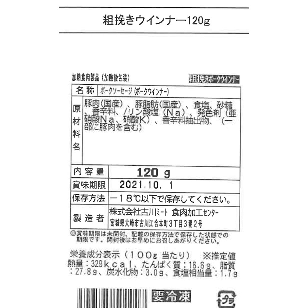 【3人シェア買いでお得】宮城 Meat Meister OSAKI ソーセージセット