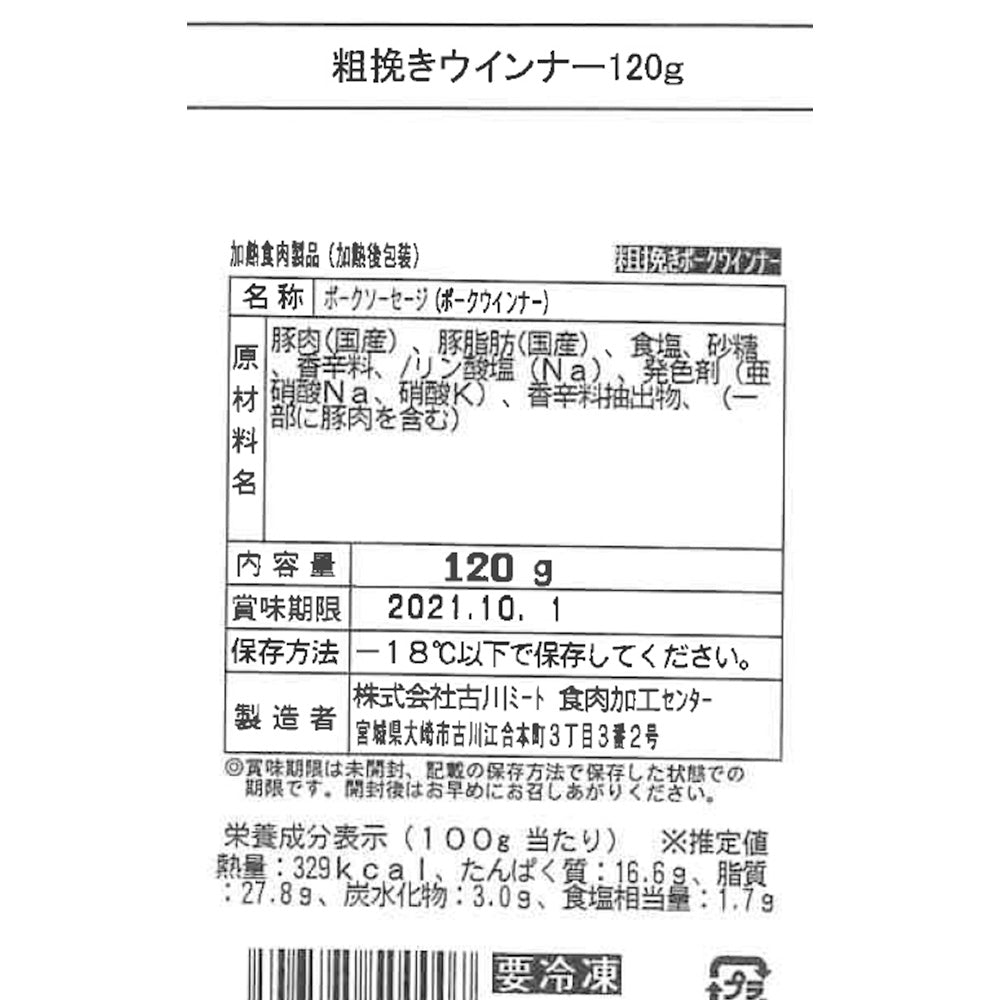 宮城 Meat Meister OSAKI ハム・ソーセージセット