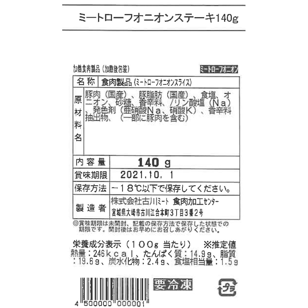 【3人シェア買いでお得】宮城 Meat Meister OSAKI ハム・ソーセージセット