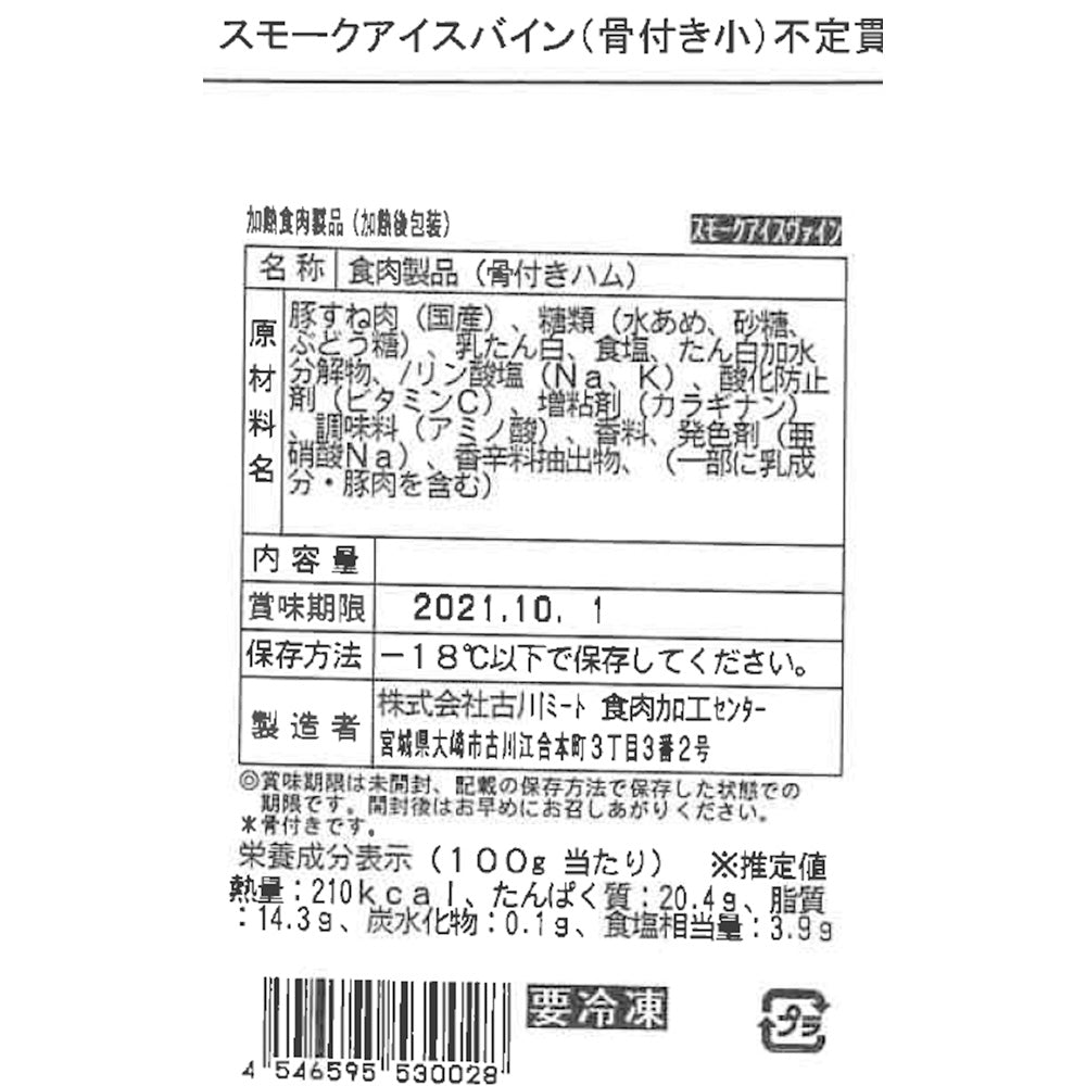 【3人シェア買いでお得】宮城 Meat Meister OSAKI ハム・ソーセージセット
