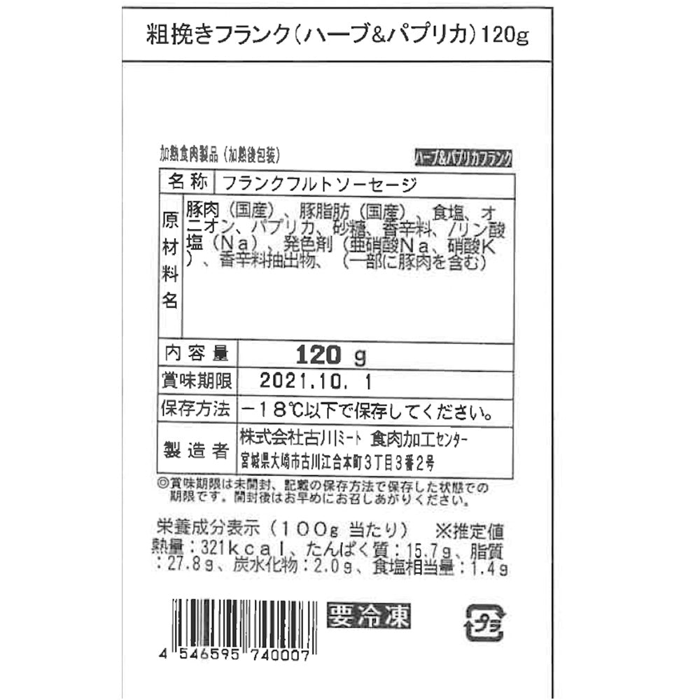 【3人シェア買いでお得】宮城 Meat Meister OSAKI ハム・ソーセージセット