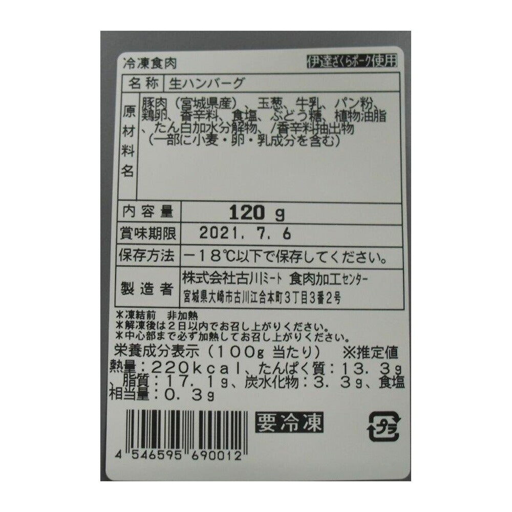 【3人シェア買いでお得】宮城 Meat Meister OSAKI バラエティーセット