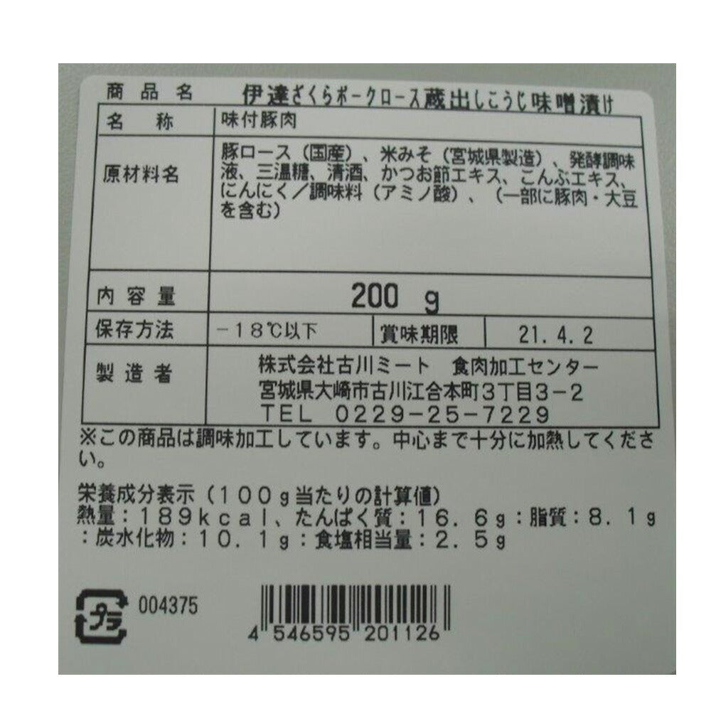 【3人シェア買いでお得】宮城 Meat Meister OSAKI ハンバーグ＆味噌漬けセット A