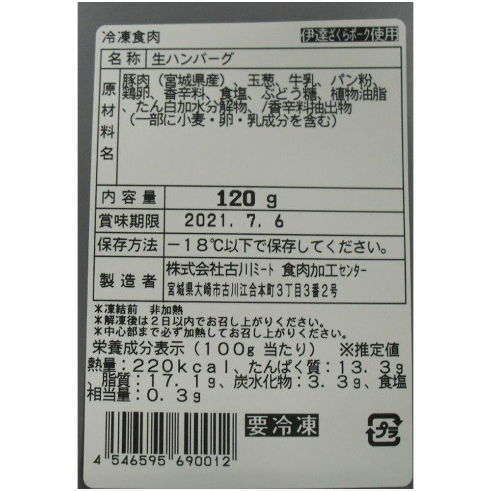 宮城 Meat Meister OSAKI ハンバーグ＆味噌漬けセット A