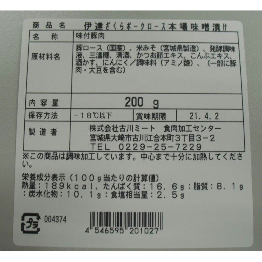 宮城 Meat Meister OSAKI ハンバーグ＆味噌漬けセット A