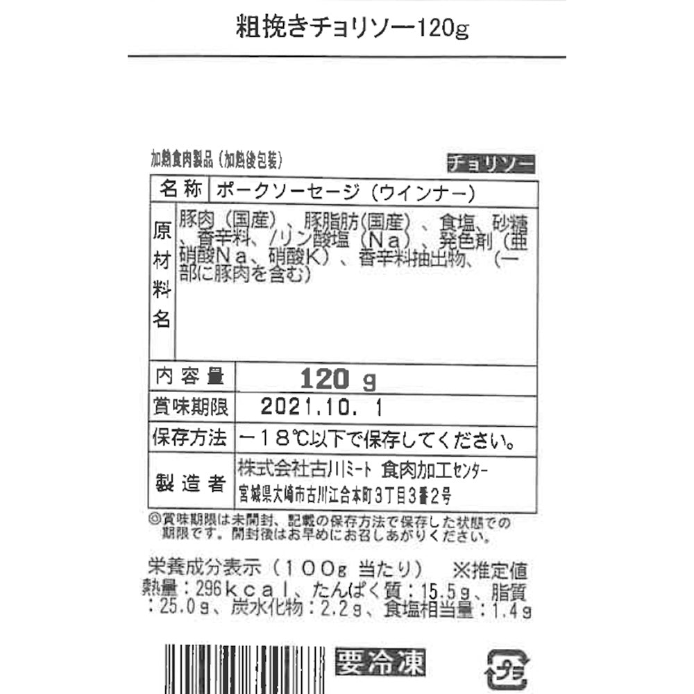 【3人シェア買いでお得】宮城 Meat Meister OSAKI 骨付ハム＆ウィンナーセット