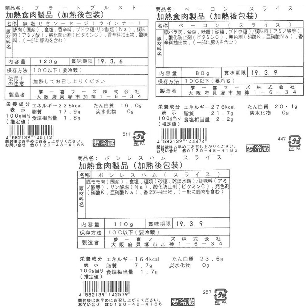 【3人シェア買いでお得】大阪 「夢一喜フーズ工房」 ハムセット B