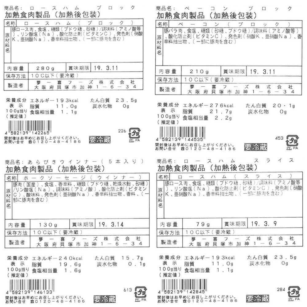 【3人シェア買いでお得】大阪 「夢一喜フーズ工房」 ハムセット C