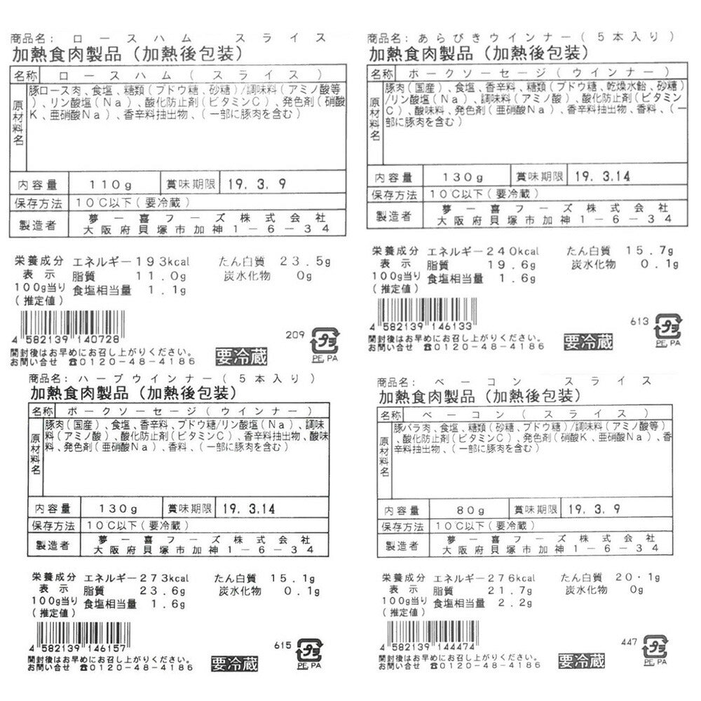 【3人シェア買いでお得】大阪 「夢一喜フーズ工房」 ハム・ウインナー詰め合わせ C