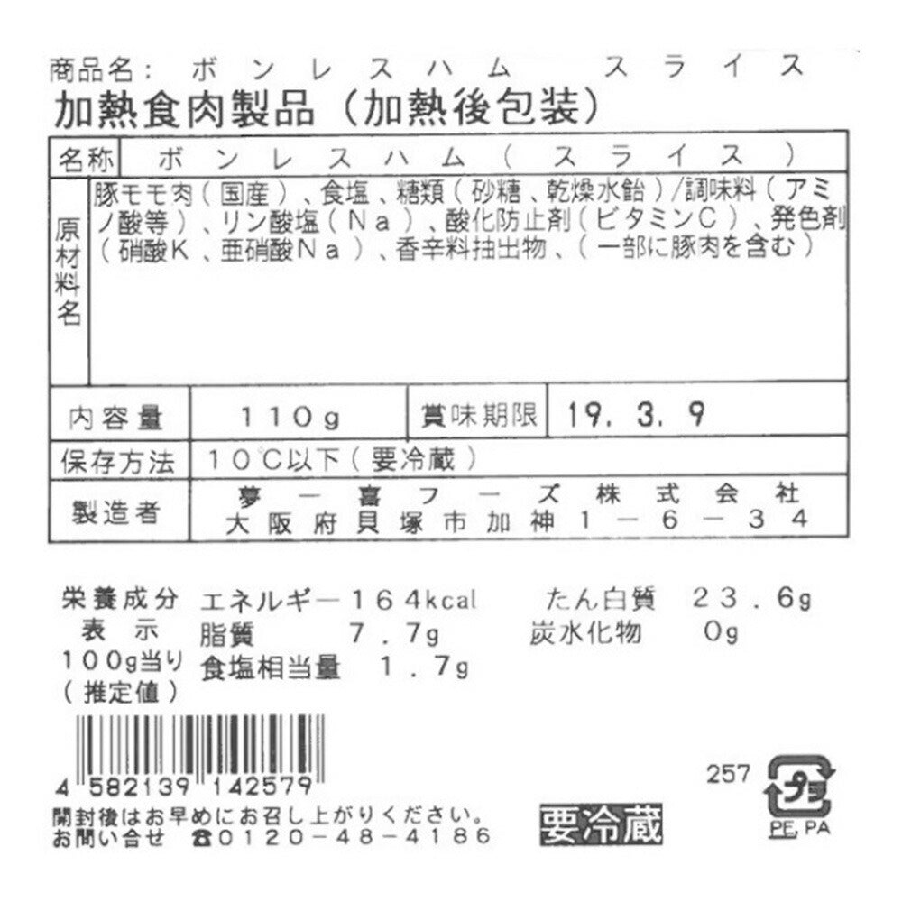 大阪 「夢一喜フーズ工房」 ハム・ウインナー詰め合わせ F