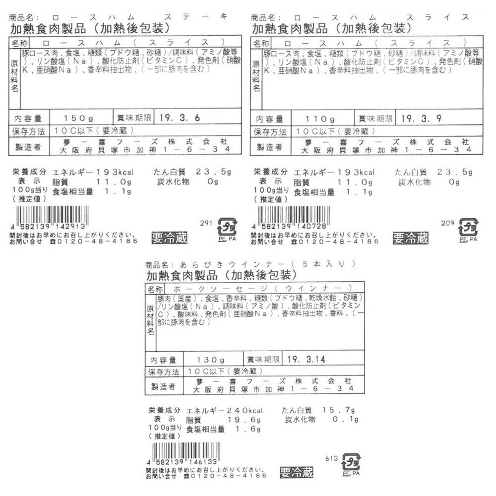 【3人シェア買いでお得】大阪 「夢一喜フーズ工房」 ハム・ウインナー詰め合わせ G
