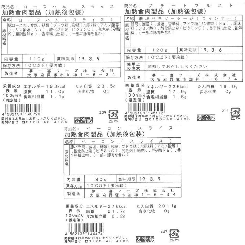 【3人シェア買いでお得】大阪 「夢一喜フーズ工房」 ハム・ウインナー詰め合わせ H