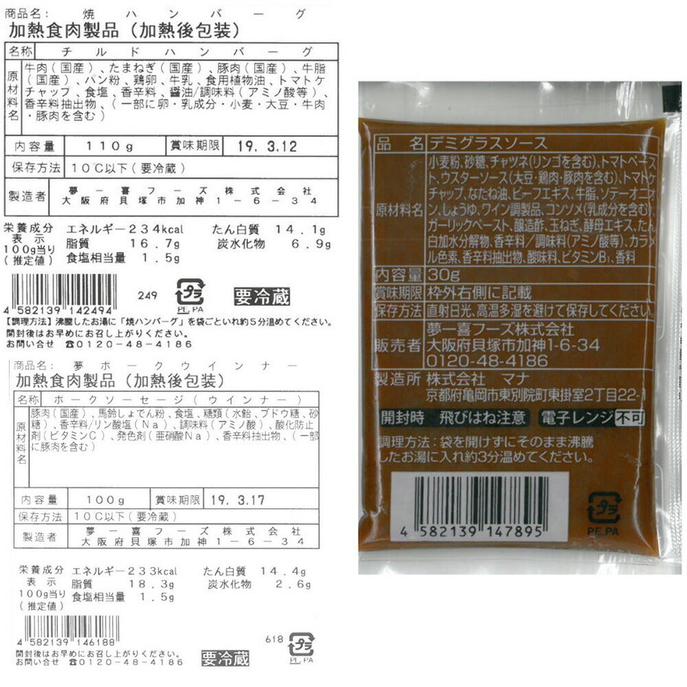 大阪 「夢一喜フーズ工房」 ハム・ウインナー詰め合わせ H