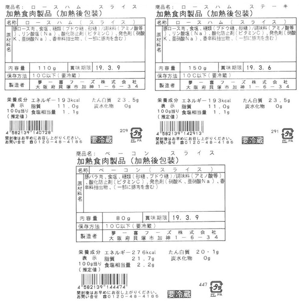 【3人シェア買いでお得】大阪 「夢一喜フーズ工房」 ハム・ウインナー詰め合わせ J