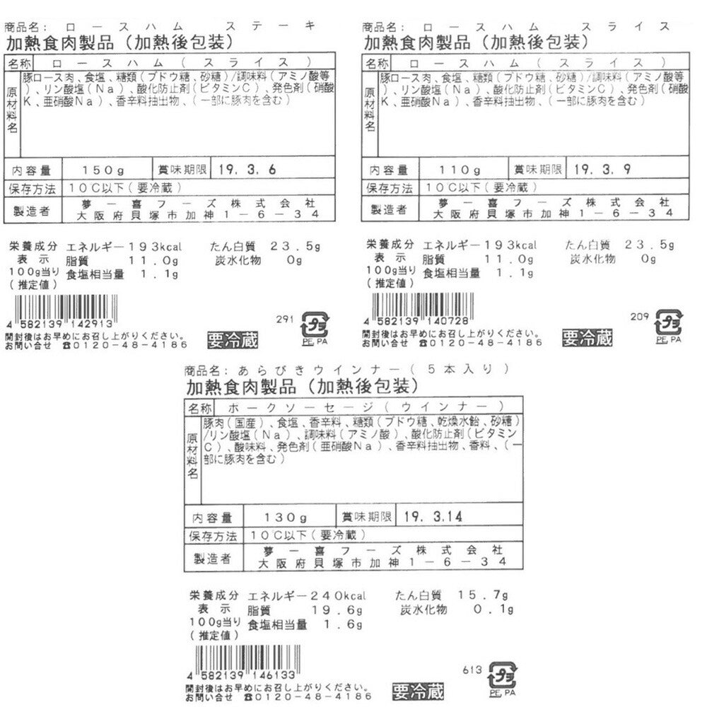 大阪 「夢一喜フーズ工房」 ハム・ウインナー詰め合わせ K