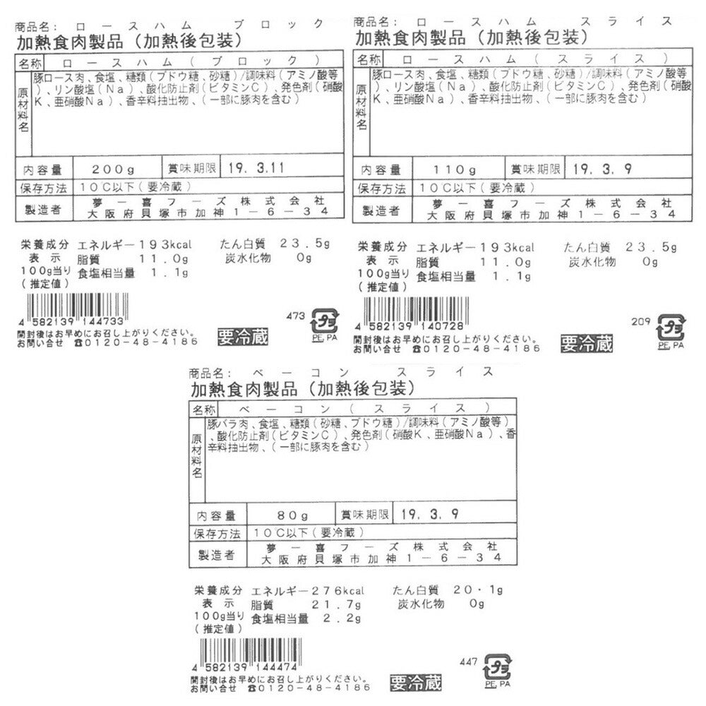 大阪 「夢一喜フーズ工房」 ハム・ウインナー詰め合わせ L