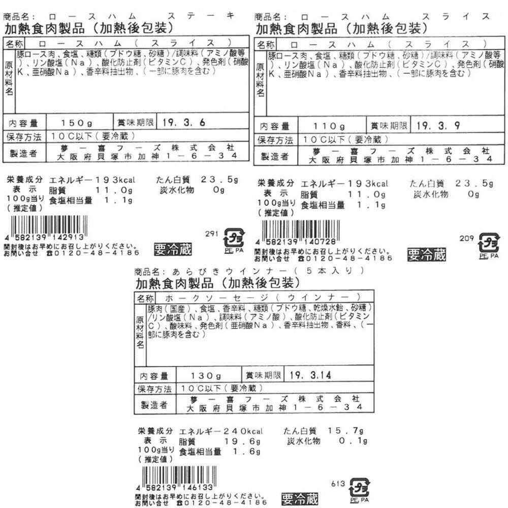 【3人シェア買いでお得】大阪 「夢一喜フーズ工房」 ハム・ウインナー詰め合わせ N