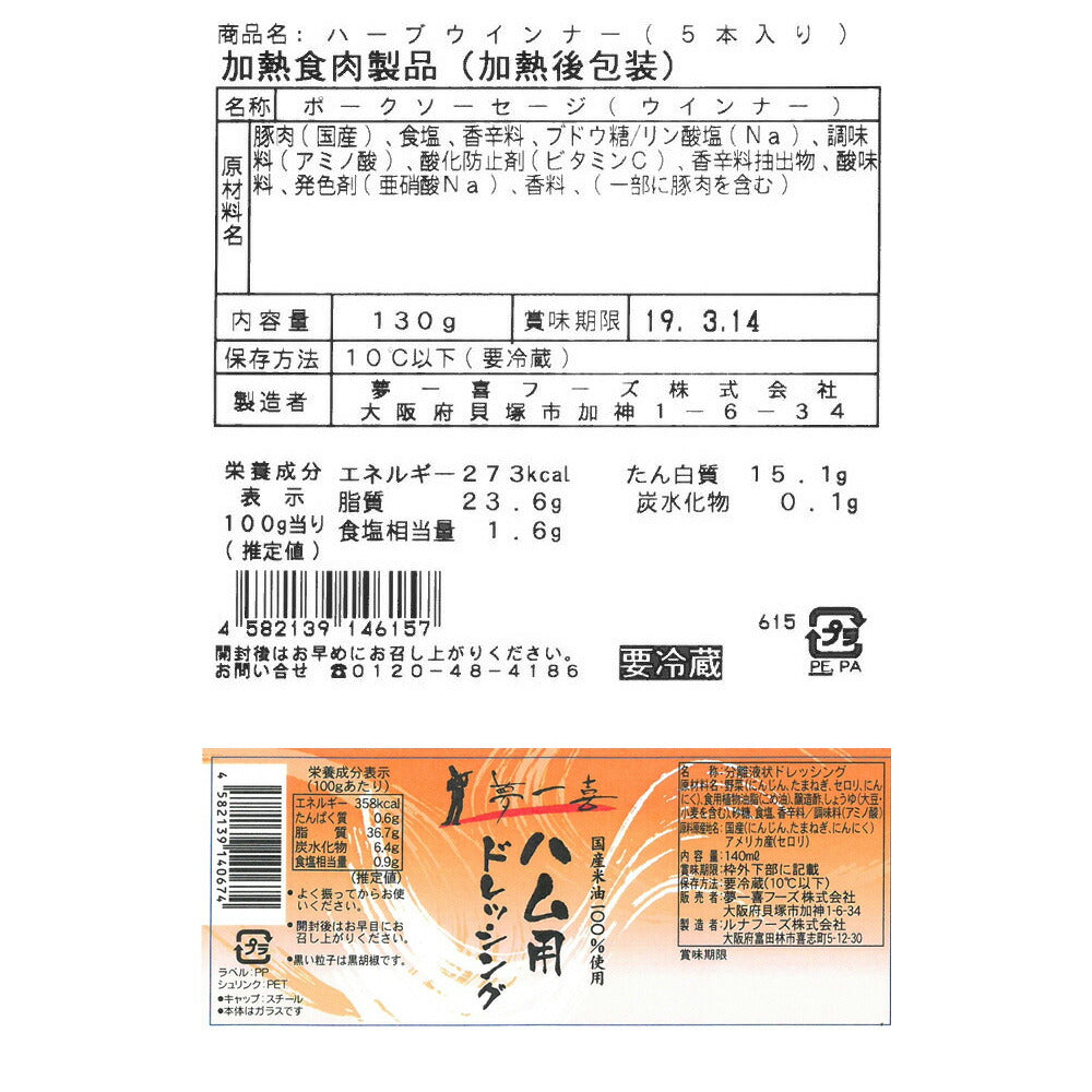【3人シェア買いでお得】大阪 「夢一喜フーズ工房」 ハム・ウインナー詰め合わせ O