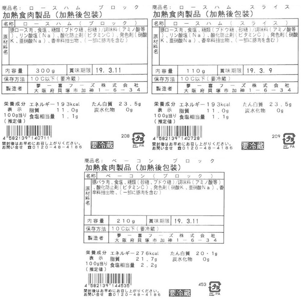 大阪 「夢一喜フーズ工房」 ハム・ウインナー詰め合わせ P