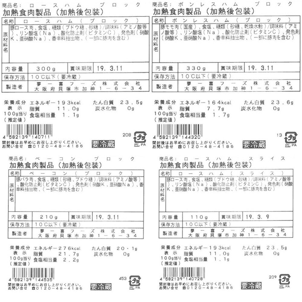 【3人シェア買いでお得】大阪 「夢一喜フーズ工房」 ハム・ウインナー詰め合わせ Q