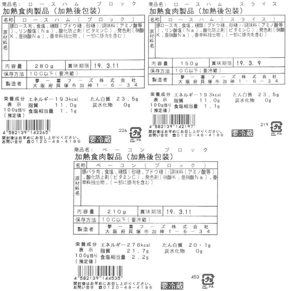 【3人シェア買いでお得】大阪 「夢一喜フーズ工房」 ハム・ウインナー詰め合わせ R