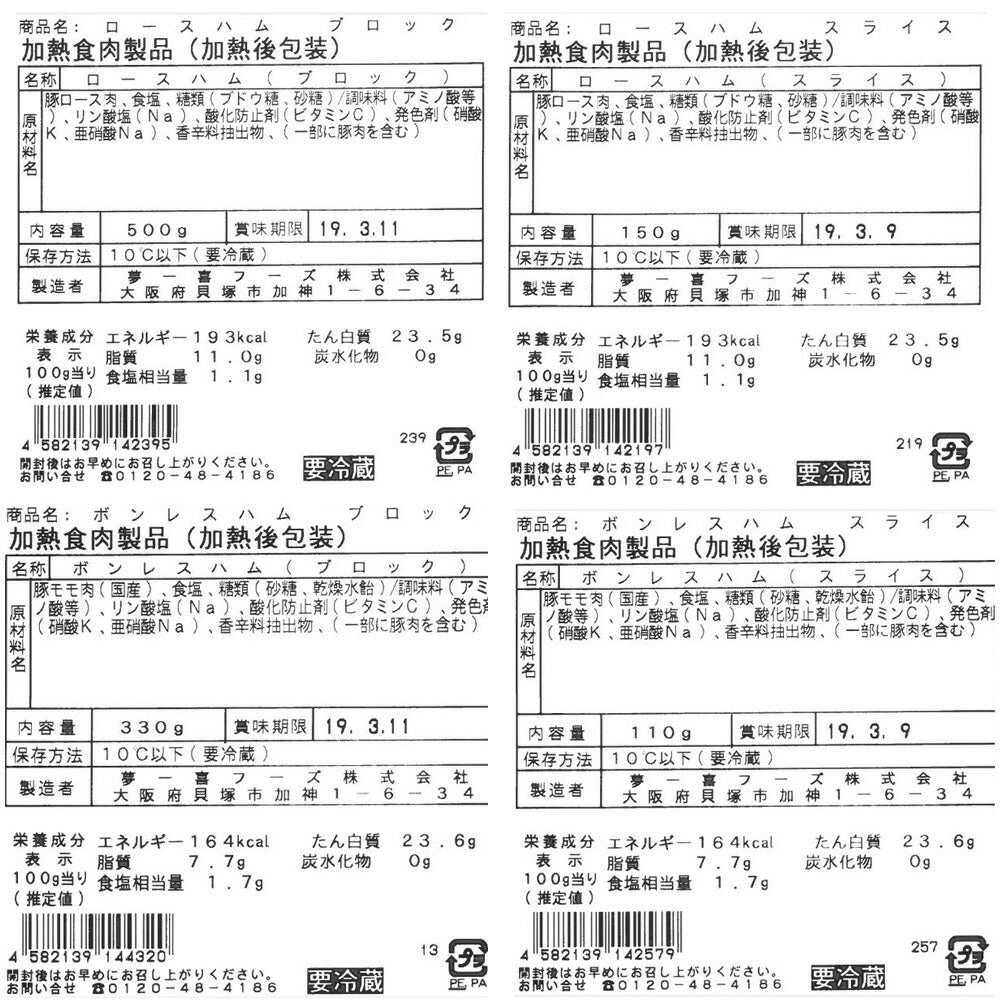 大阪 「夢一喜フーズ工房」 ハム・ウインナー詰め合わせ S