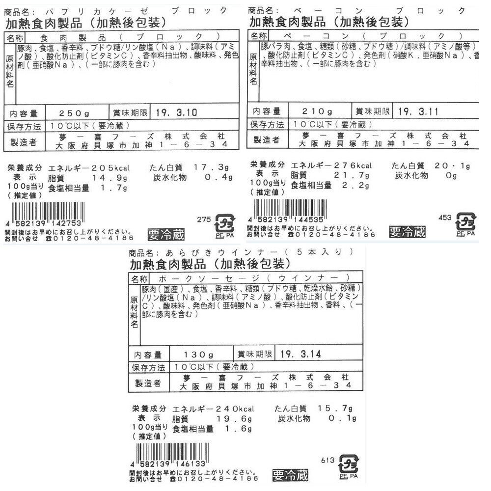 【3人シェア買いでお得】大阪 「夢一喜フーズ工房」 ハム・ウインナー詰め合わせ S