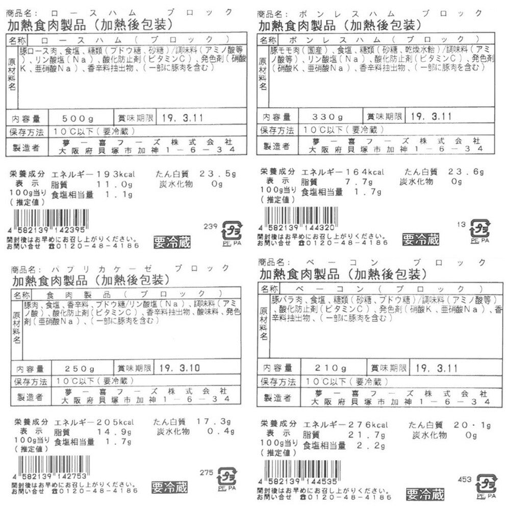 【3人シェア買いでお得】大阪 「夢一喜フーズ工房」 ハム・ウインナー詰め合わせ T