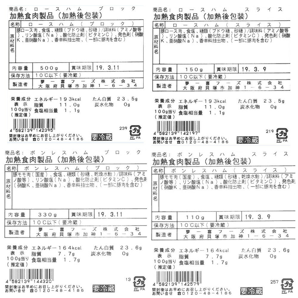 大阪 「夢一喜フーズ工房」 ハム・ウインナー詰め合わせ U