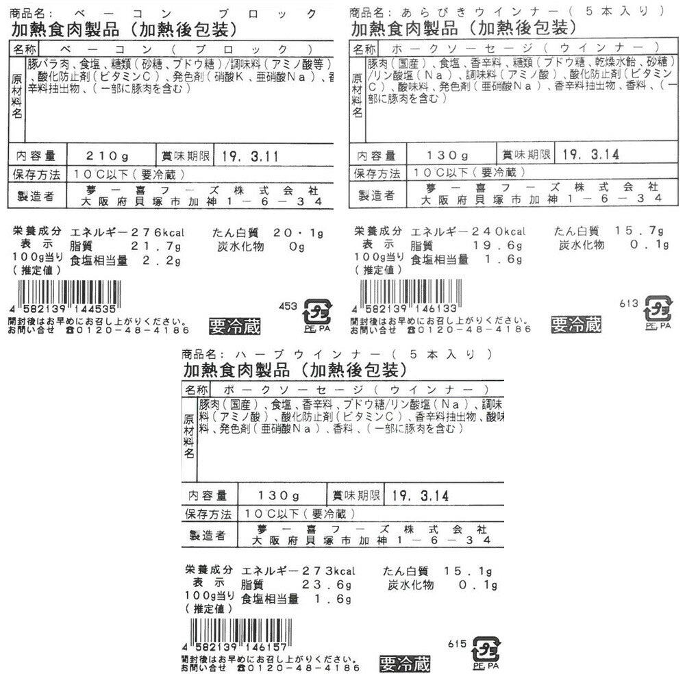 【3人シェア買いでお得】大阪 「夢一喜フーズ工房」 ハム・ウインナー詰め合わせ U