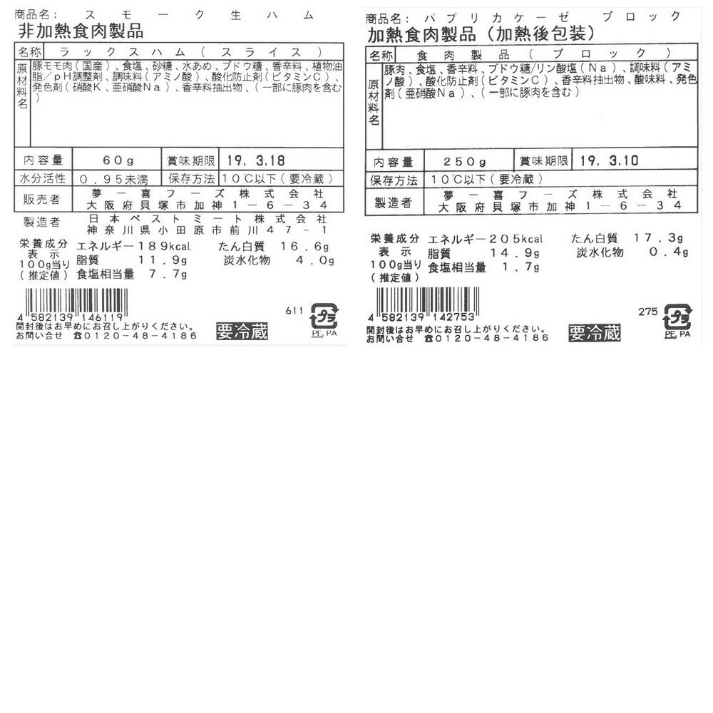 大阪 「夢一喜フーズ工房」 ハム・ウインナー詰め合わせ U