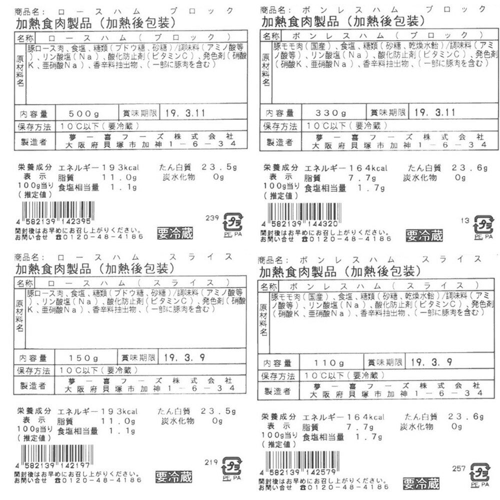 【3人シェア買いでお得】大阪 「夢一喜フーズ工房」 ハム・ウインナー詰め合わせ V