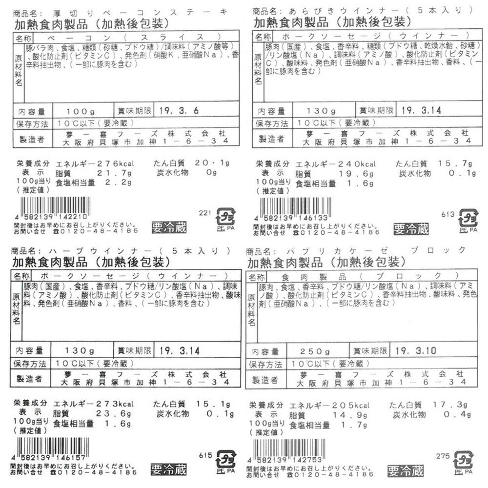 大阪 「夢一喜フーズ工房」 ハム・ウインナー詰め合わせ V
