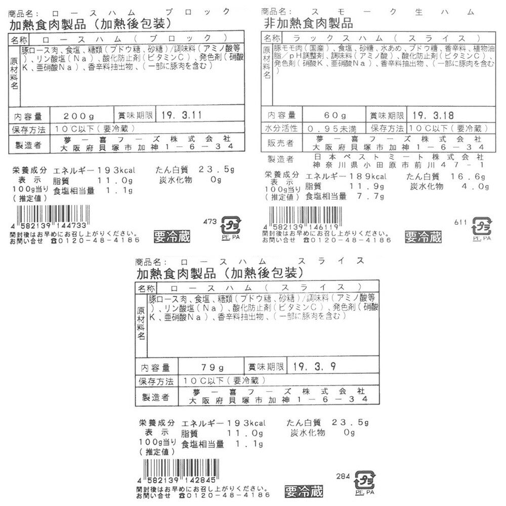 【3人シェア買いでお得】大阪 「夢一喜フーズ工房」 ハムセット D