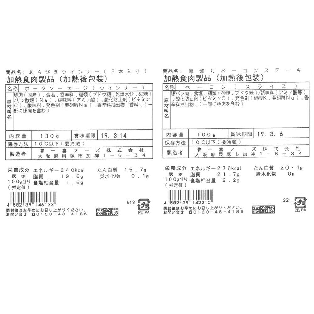 大阪 「夢一喜フーズ工房」 ハムセット D