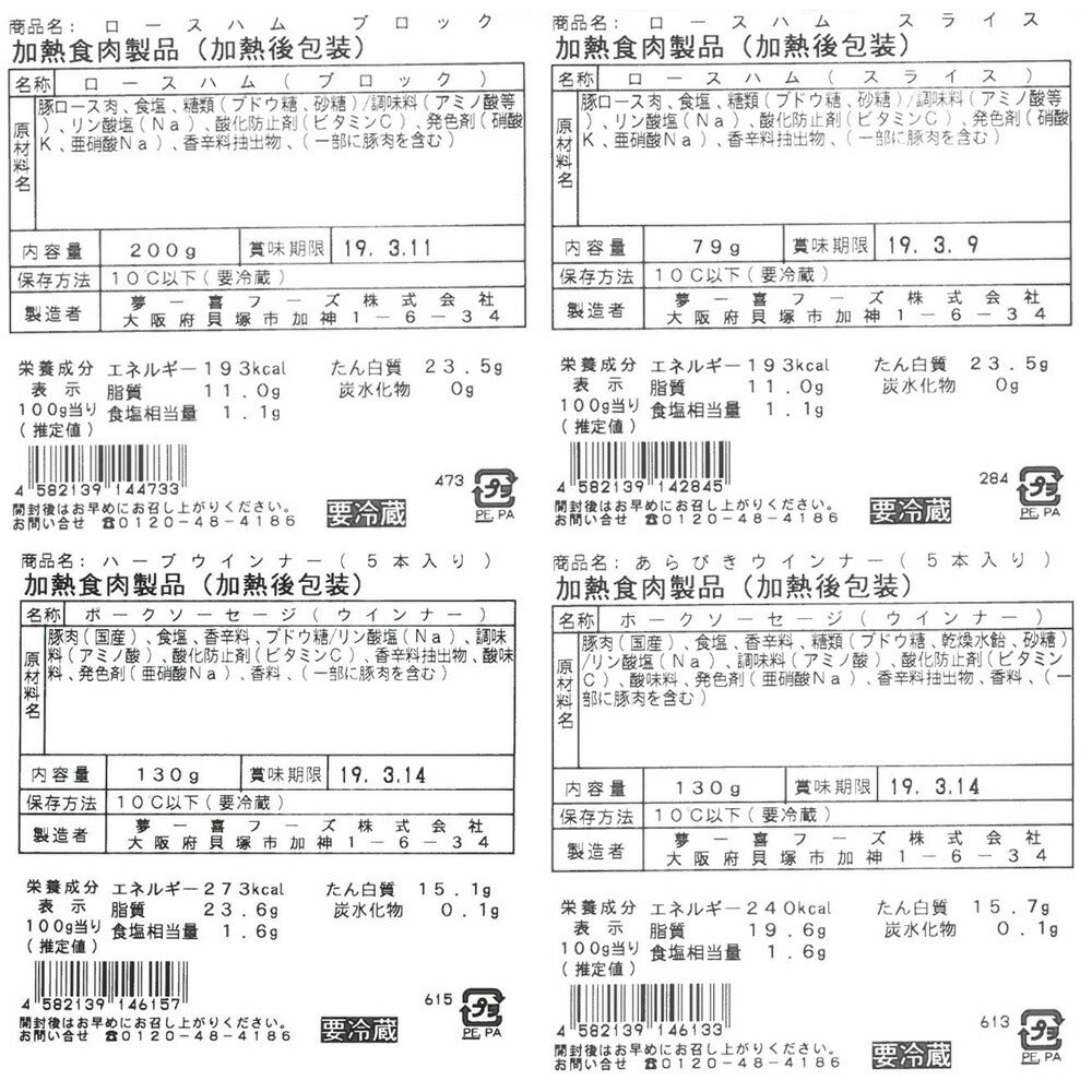 【3人シェア買いでお得】大阪 「夢一喜フーズ工房」 ハムセット E