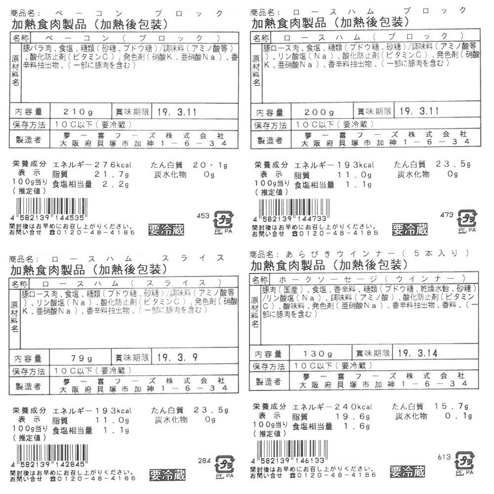 【3人シェア買いでお得】大阪 「夢一喜フーズ工房」 ハムセット F