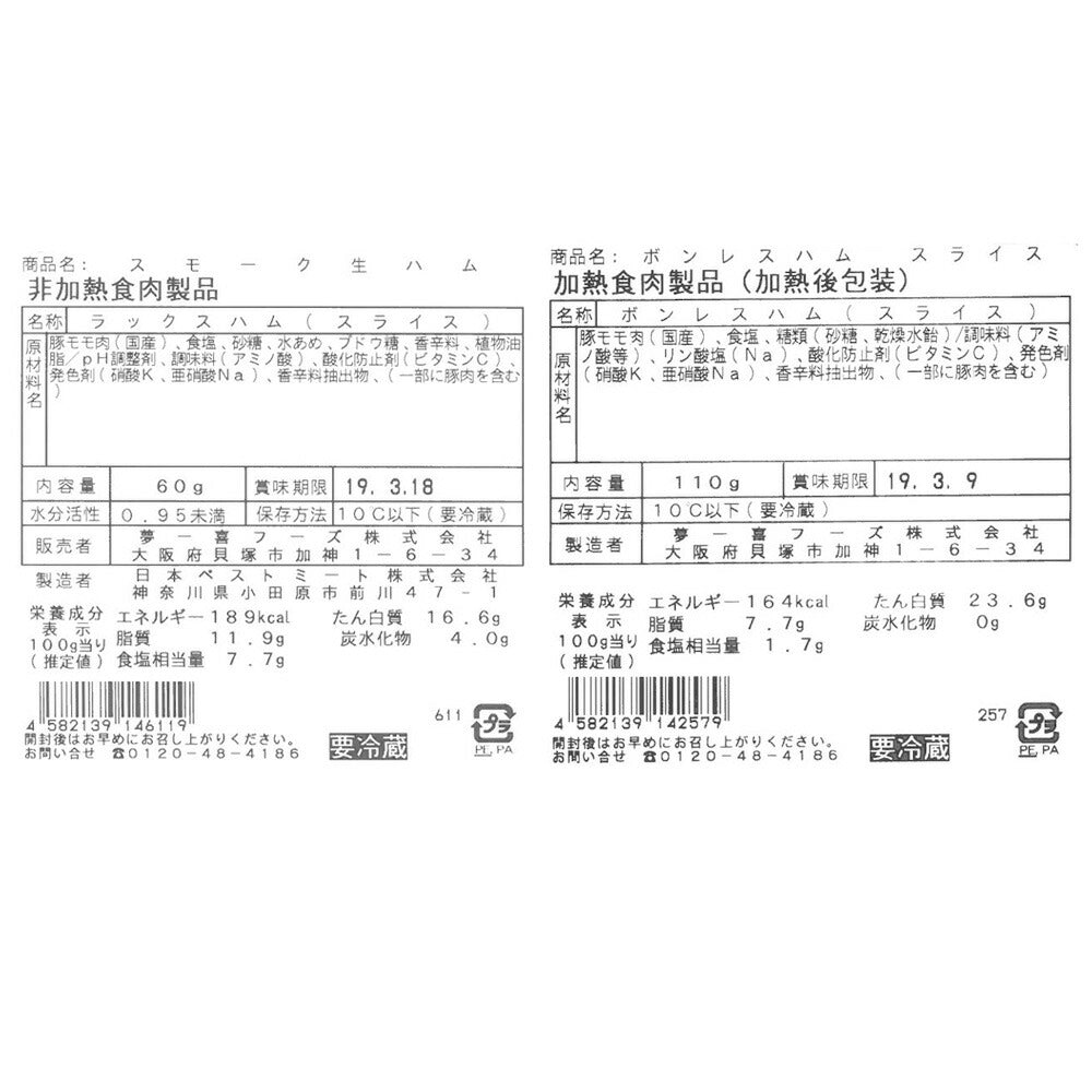 【3人シェア買いでお得】大阪 「夢一喜フーズ工房」 ハムセット G