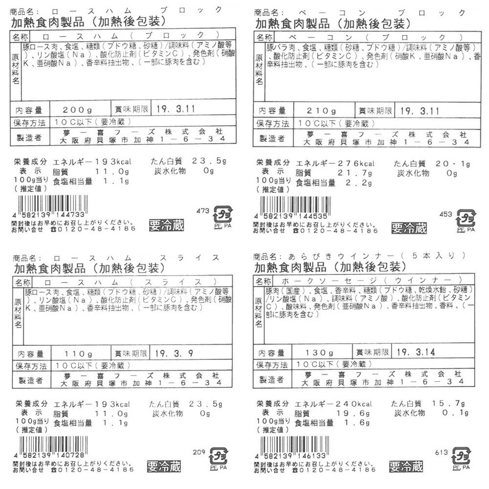 【3人シェア買いでお得】大阪 「夢一喜フーズ工房」 ハムセット H