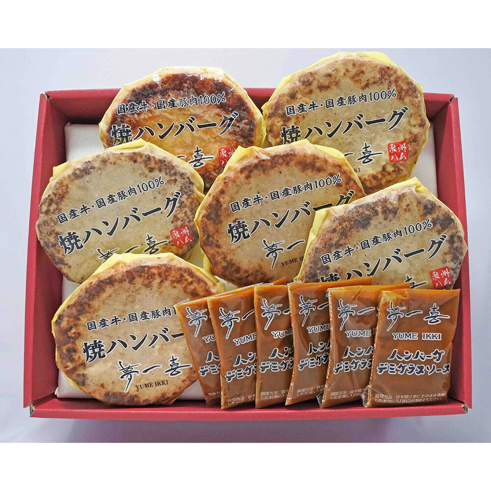 【3人シェア買いでお得】大阪 「夢一喜フーズ工房」手ごねハンバーグ
