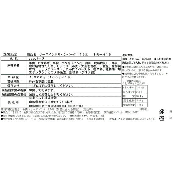 【3人シェア買いでお得】サーロイン入りハンバーグ(19個）