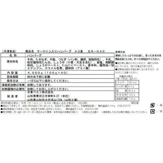 サーロイン入りハンバーグ(40個）