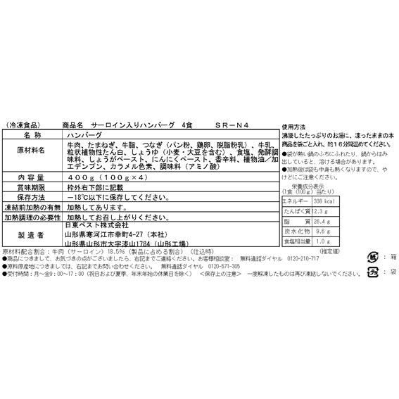 サーロイン入りハンバーグ(4個）