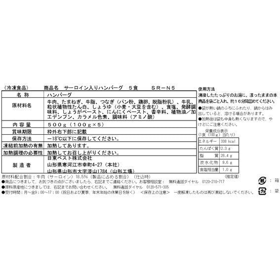【3人シェア買いでお得】サーロイン入りハンバーグ(5個）
