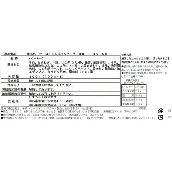 【3人シェア買いでお得】サーロイン入りハンバーグ(8個）