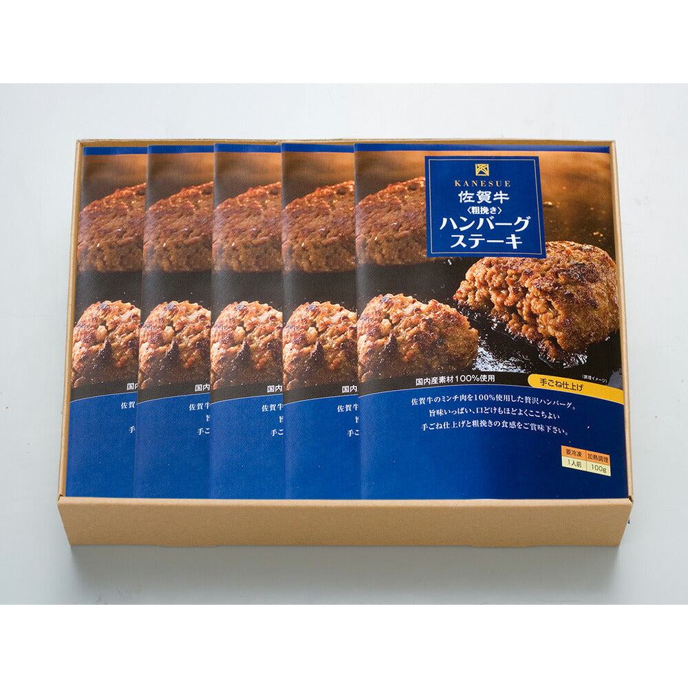 佐賀 佐賀牛ハンバーグ
