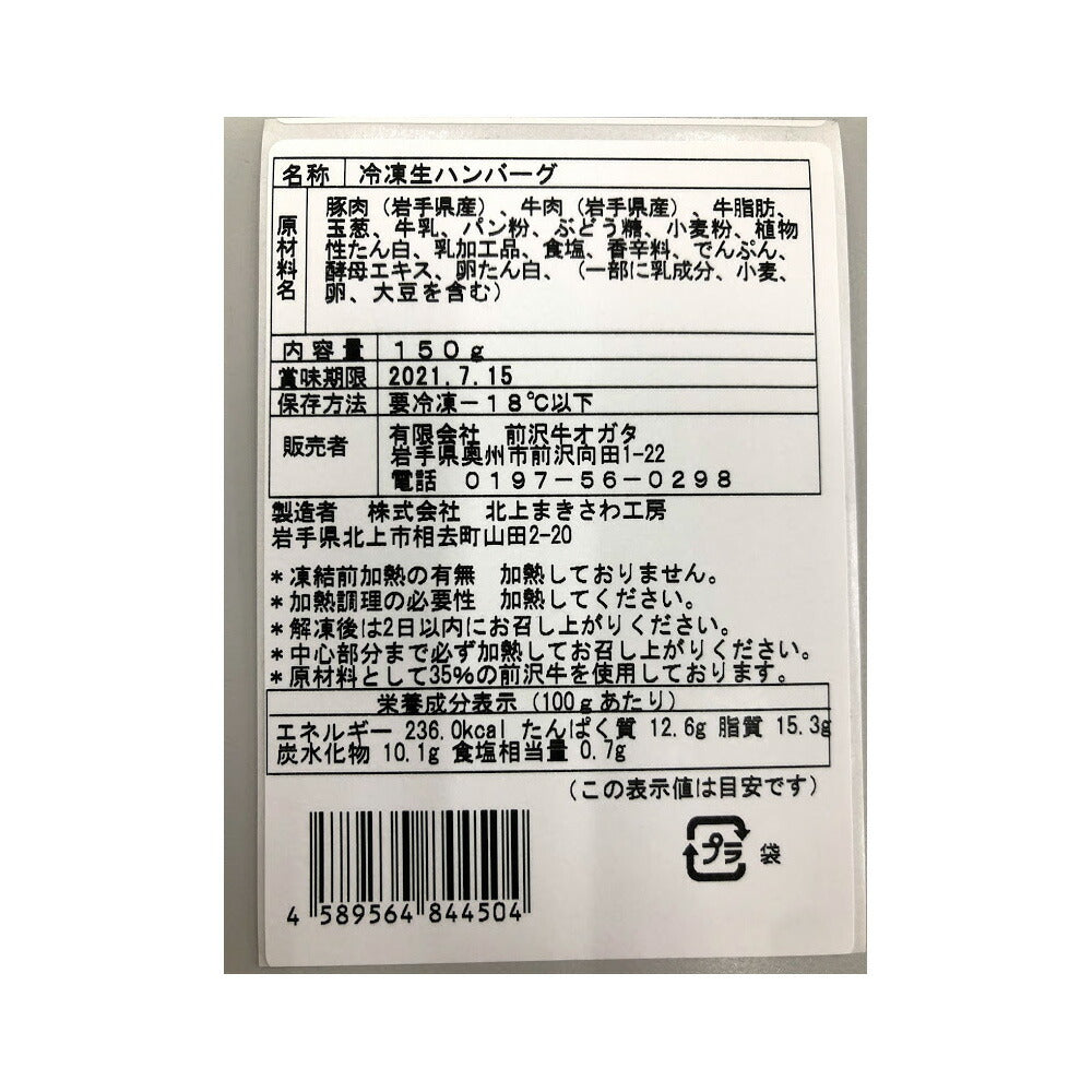前沢牛入りハンバーグセット
